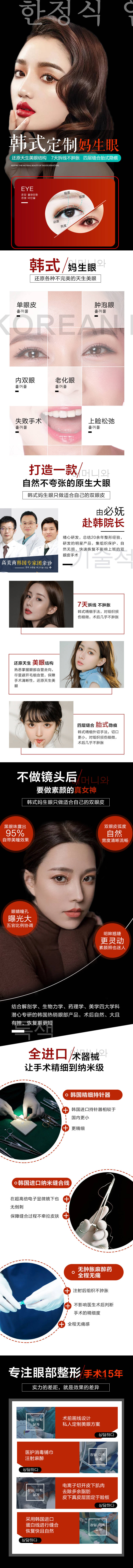 源文件下載【享設計】搜索編號：44080011320728418【醫(yī)美韓式定制媽生眼電商詳情頁】