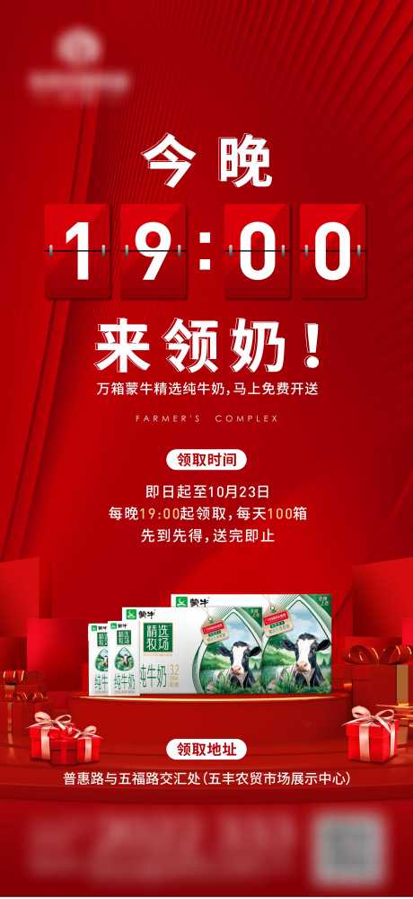 源文件下载【地产牛奶活动】编号：64410011285246183
