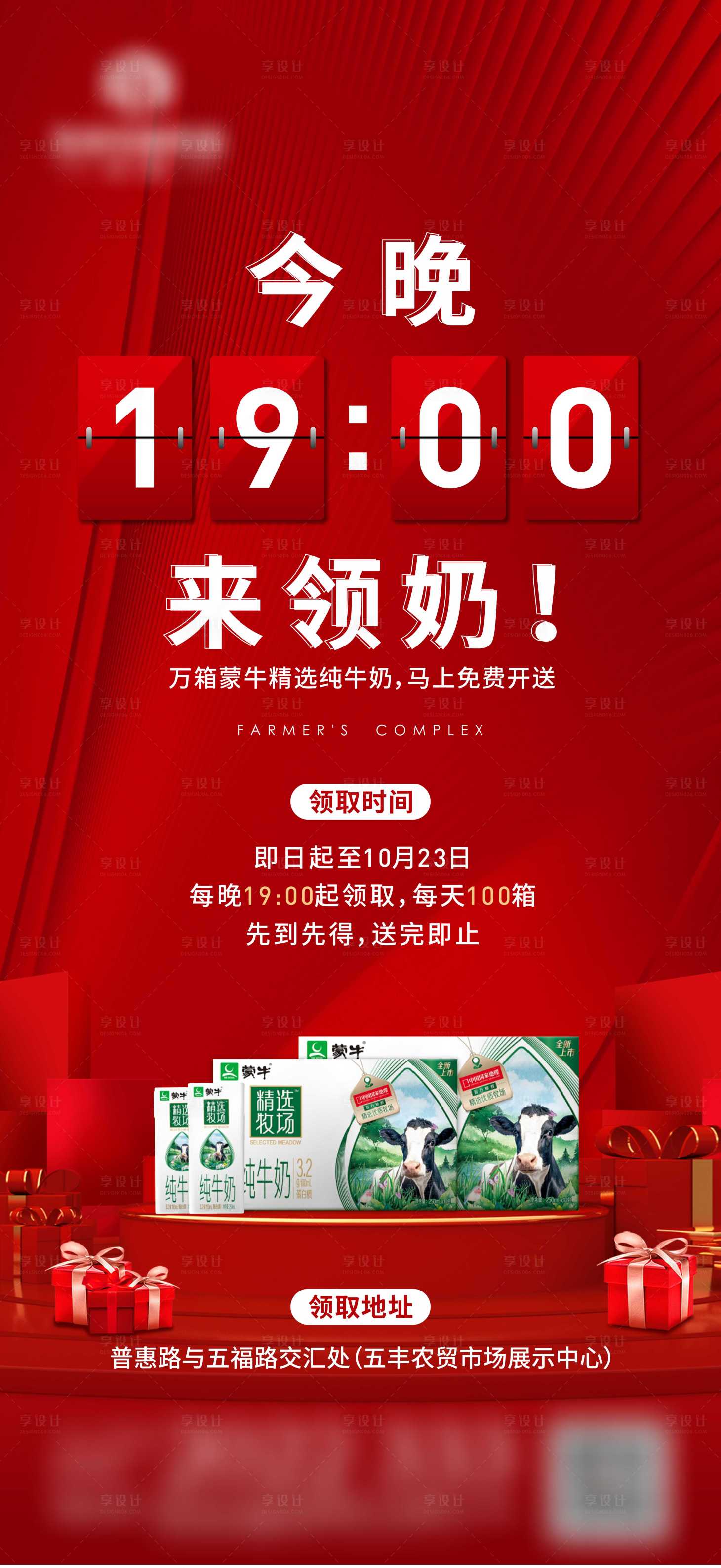 源文件下載【享設計】搜索編號：64410011285246183【地產牛奶活動】