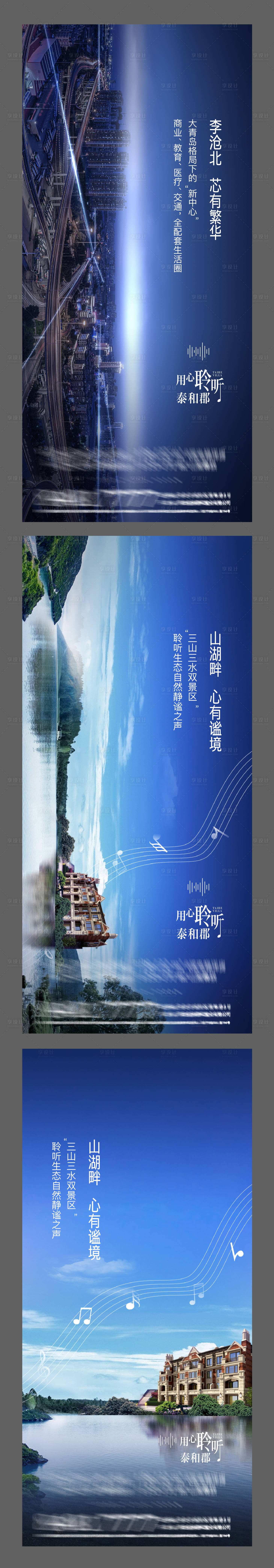 源文件下载【享设计】搜索编号：12170011297781159【聆听山水系列价值点刷屏】