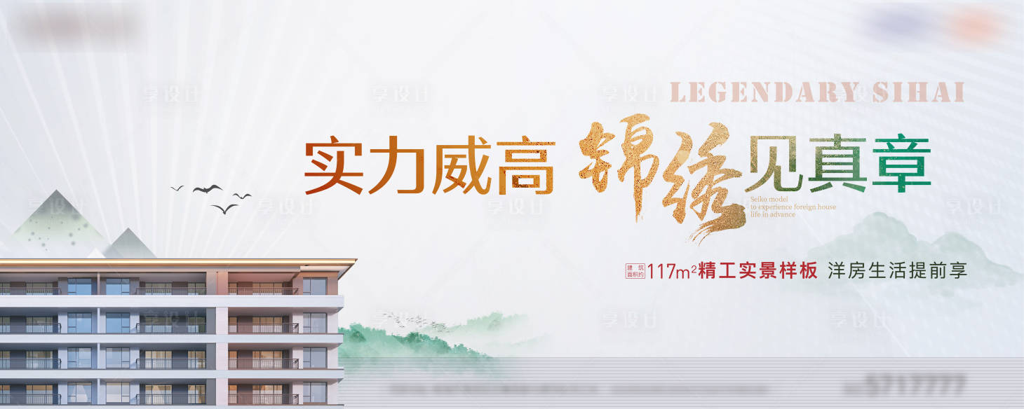 源文件下載【享設計】搜索編號：21440010835995287【地產價值點海報展板】