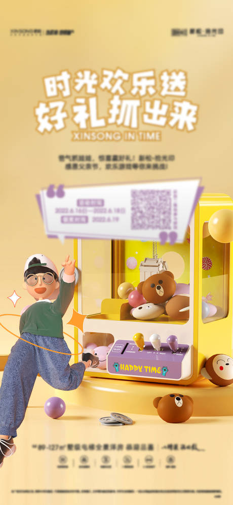 地产抓娃娃活动海报-源文件【享设计】