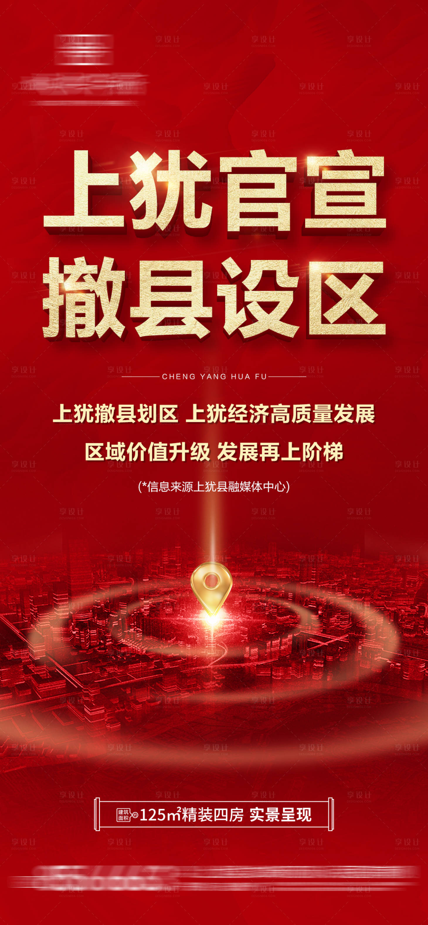 源文件下载【享设计】搜索编号：73870010929912202【土拍区位海报】