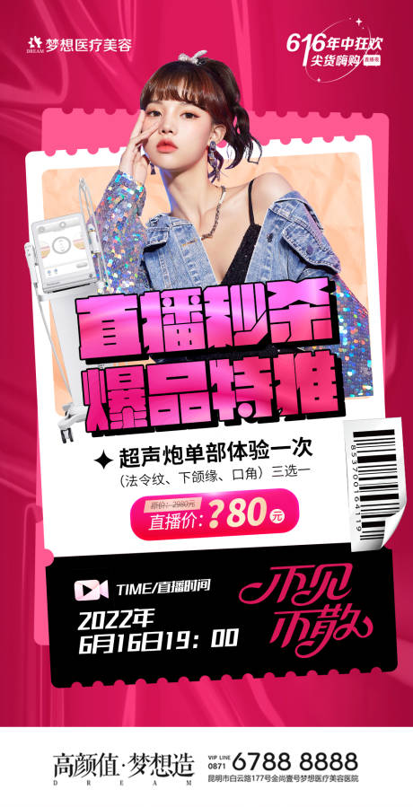 源文件下载【医美直播爆品秒杀】编号：99700010997844557