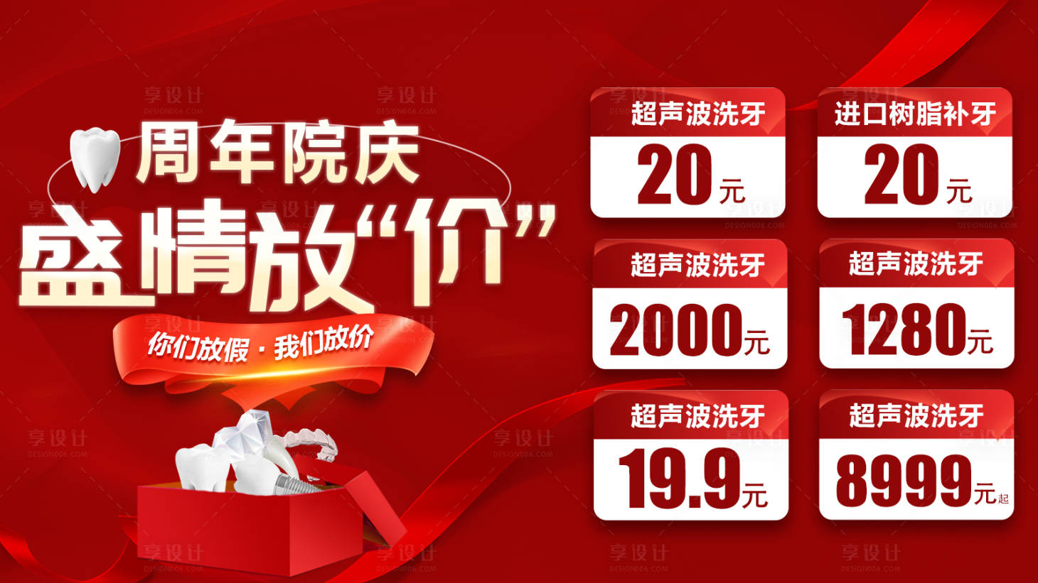 源文件下載【口腔醫療周年慶放價海報】編號：90710011201494230