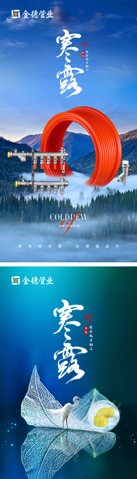 源文件下載【享設計】搜索編號：91680010911831615【寒露系列海報】