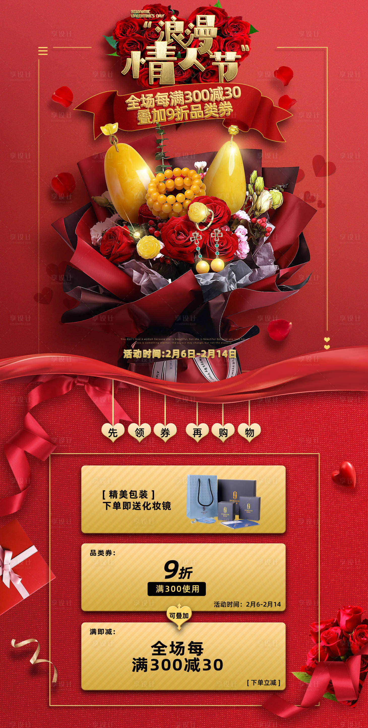 源文件下载【享设计】搜索编号：90450011220518824【七夕情人节狂欢节淘宝首页】