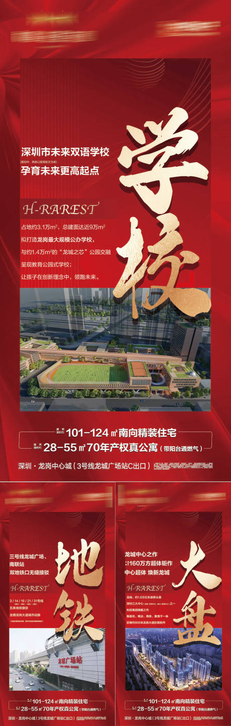 源文件下載【地產價值點系列海報】編號：63380011369165225