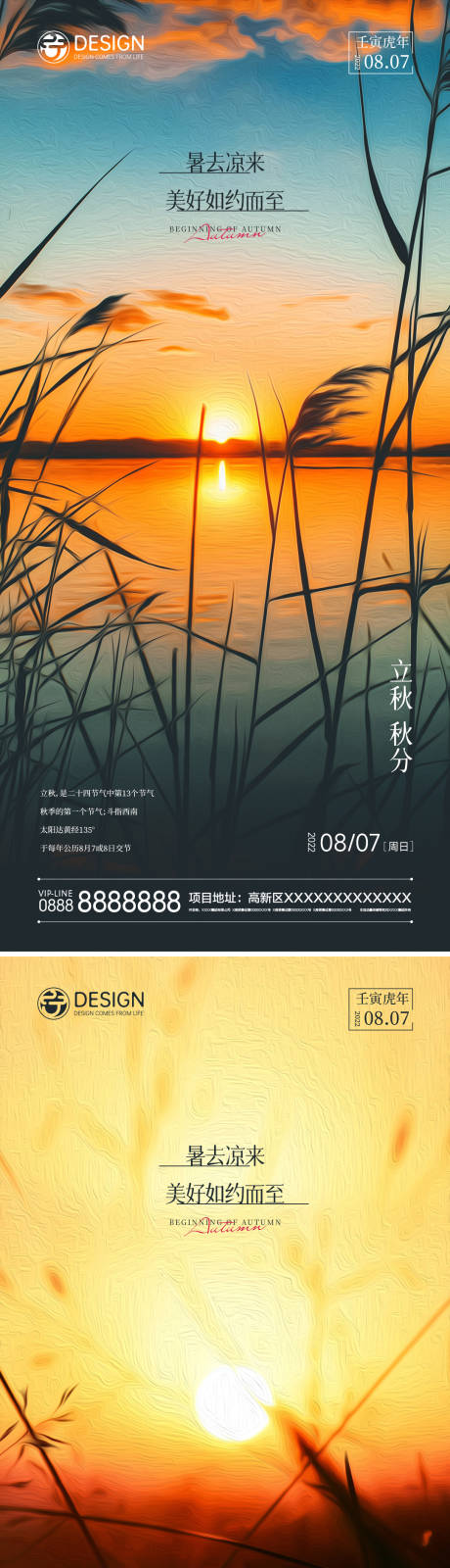 源文件下载【立秋秋分海报】编号：20220725140730595