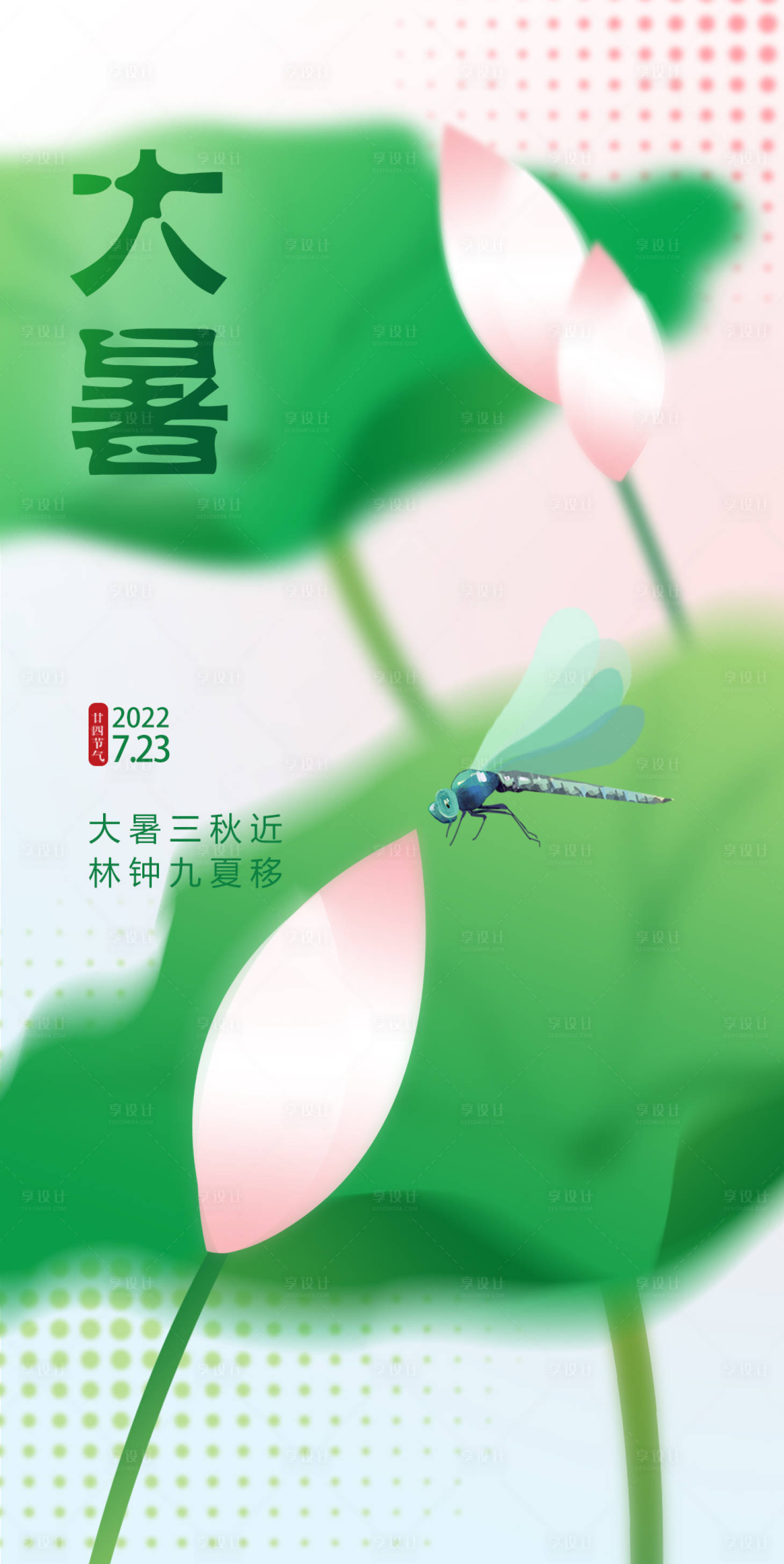 源文件下载【享设计】搜索编号：77410011222302354【大暑节气海报】