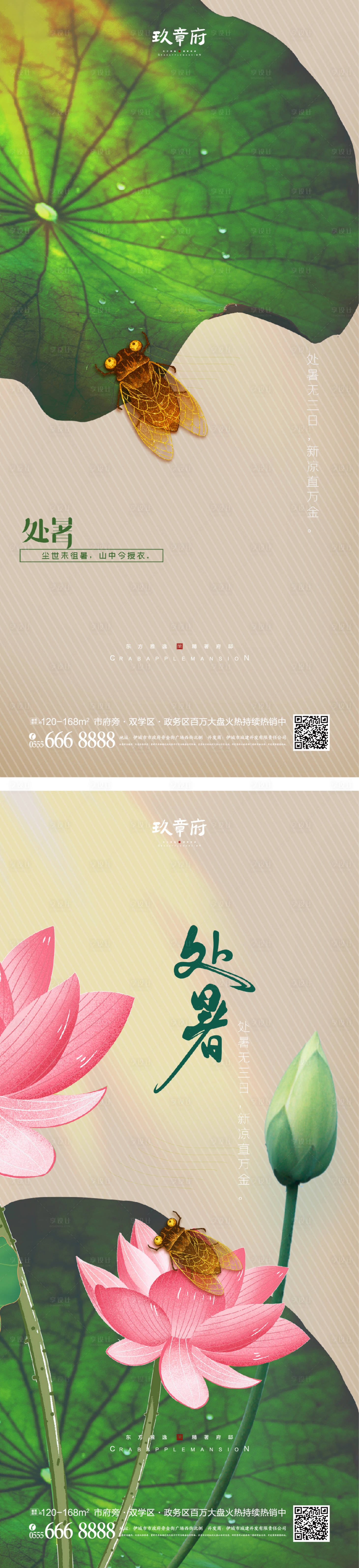 源文件下載【享設計】搜索編號：18460011170298502【處暑節氣移動端海報】