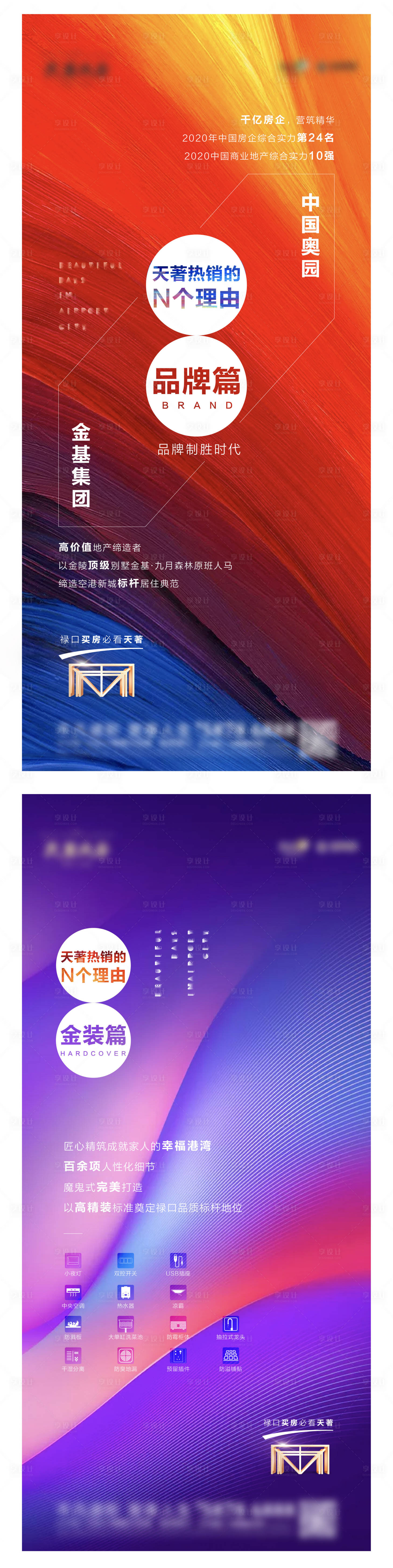 源文件下载【享设计】搜索编号：30310011186267470【精装细节品牌海报】