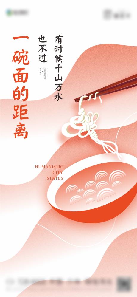 源文件下载【面食思乡之情插画海报】编号：29200011374388674