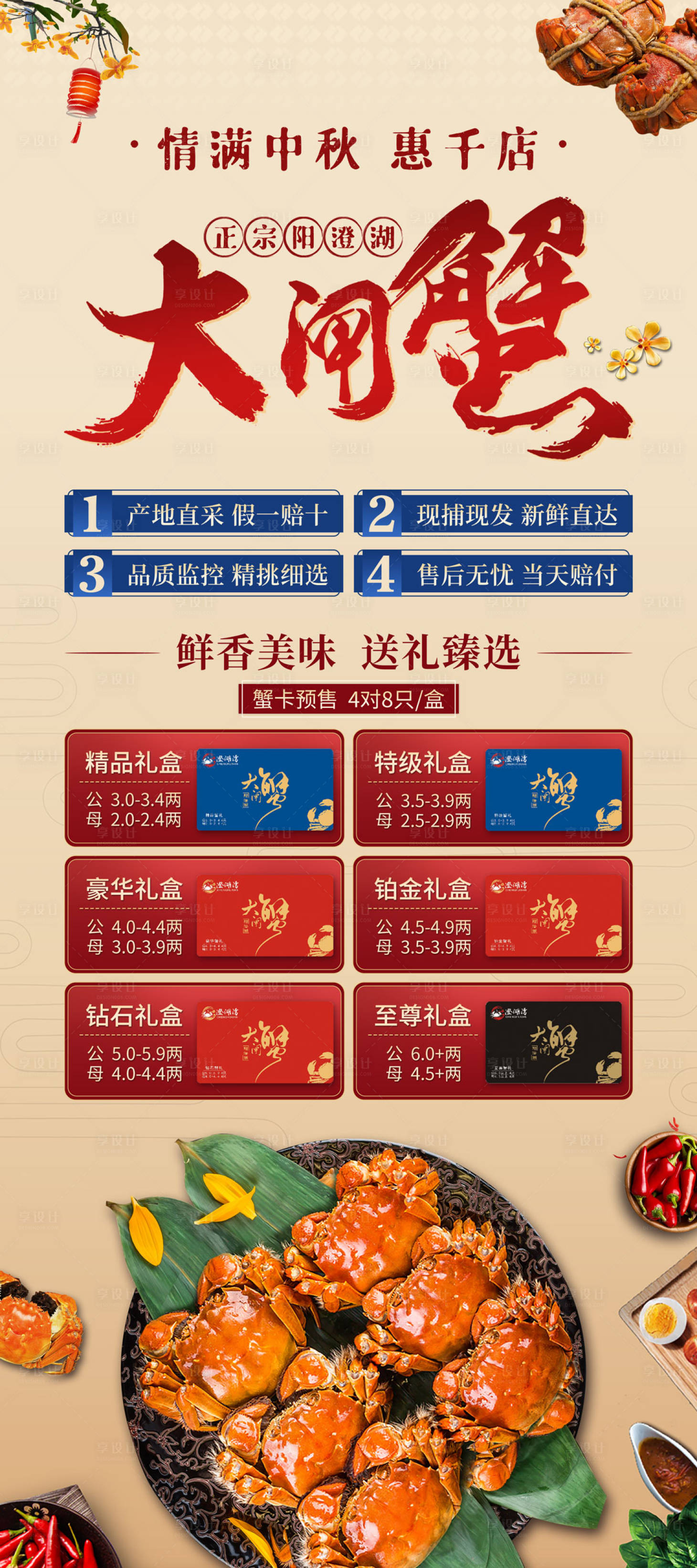 源文件下载【享设计】搜索编号：85630011282816679【大闸蟹展架】