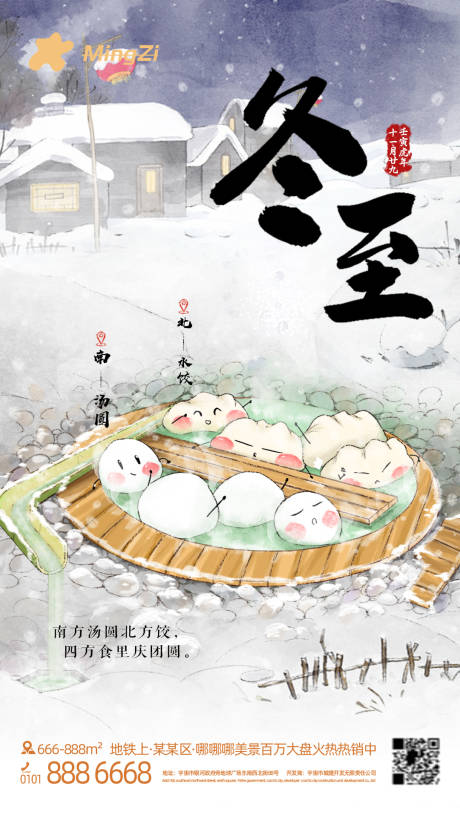 源文件下載【冬至手繪湯圓水餃海報】編號：80250011036881473