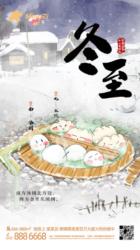 编号：20220712161611147【享设计】源文件下载-冬至手绘汤圆水饺海报