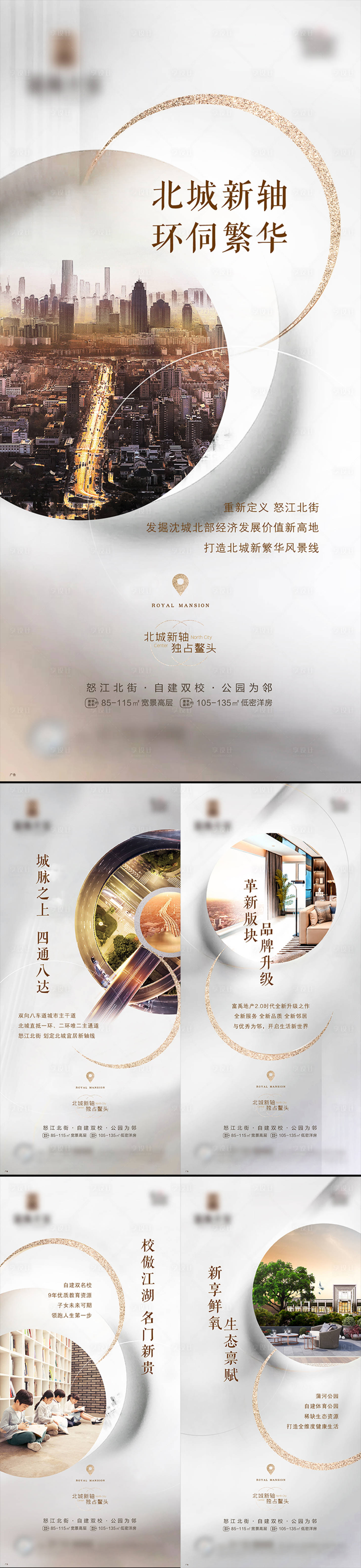 源文件下载【地产配套交通学校公园价值点系列海报】编号：12780011261874976