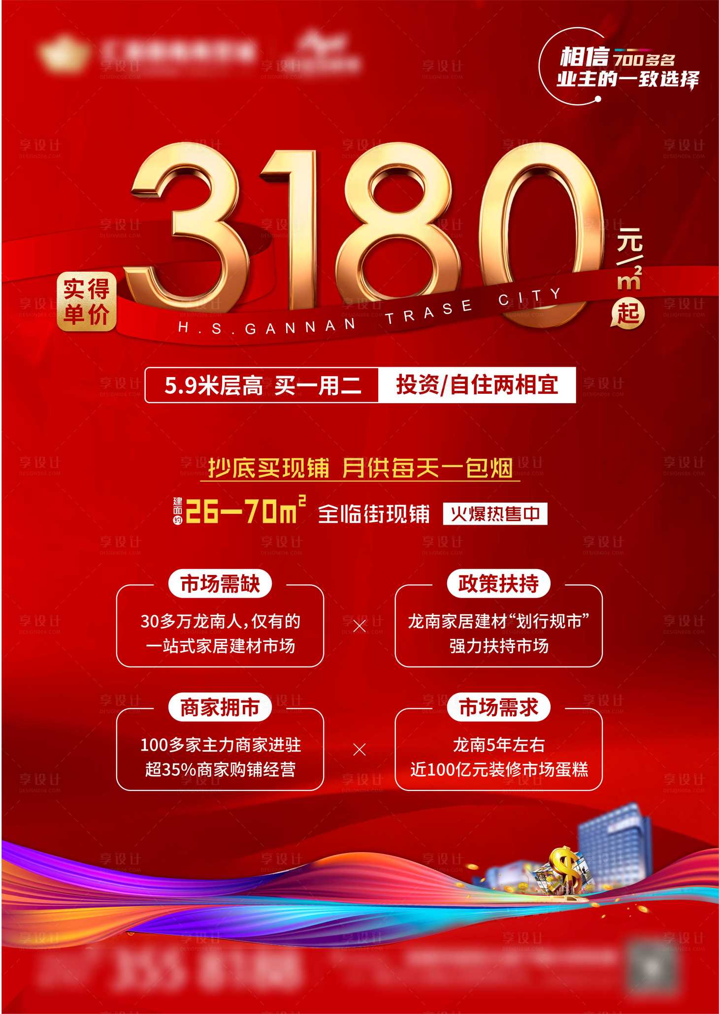 源文件下載【享設計】搜索編號：93500011283844044【地產海報】