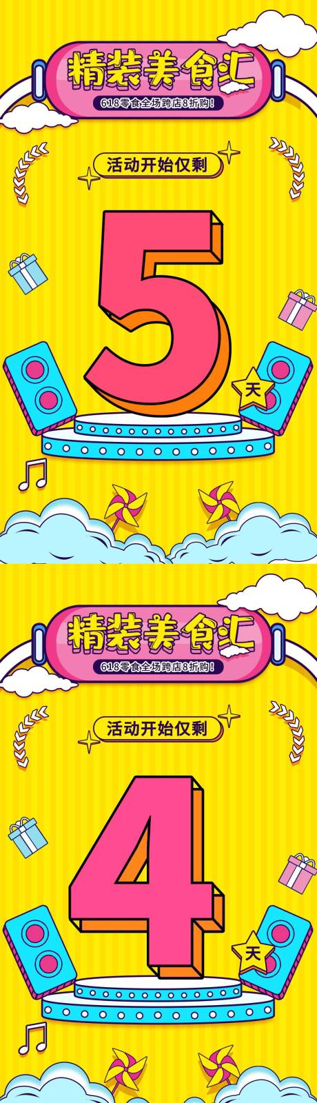 源文件下载【美食活动倒计时】编号：77640011243417725