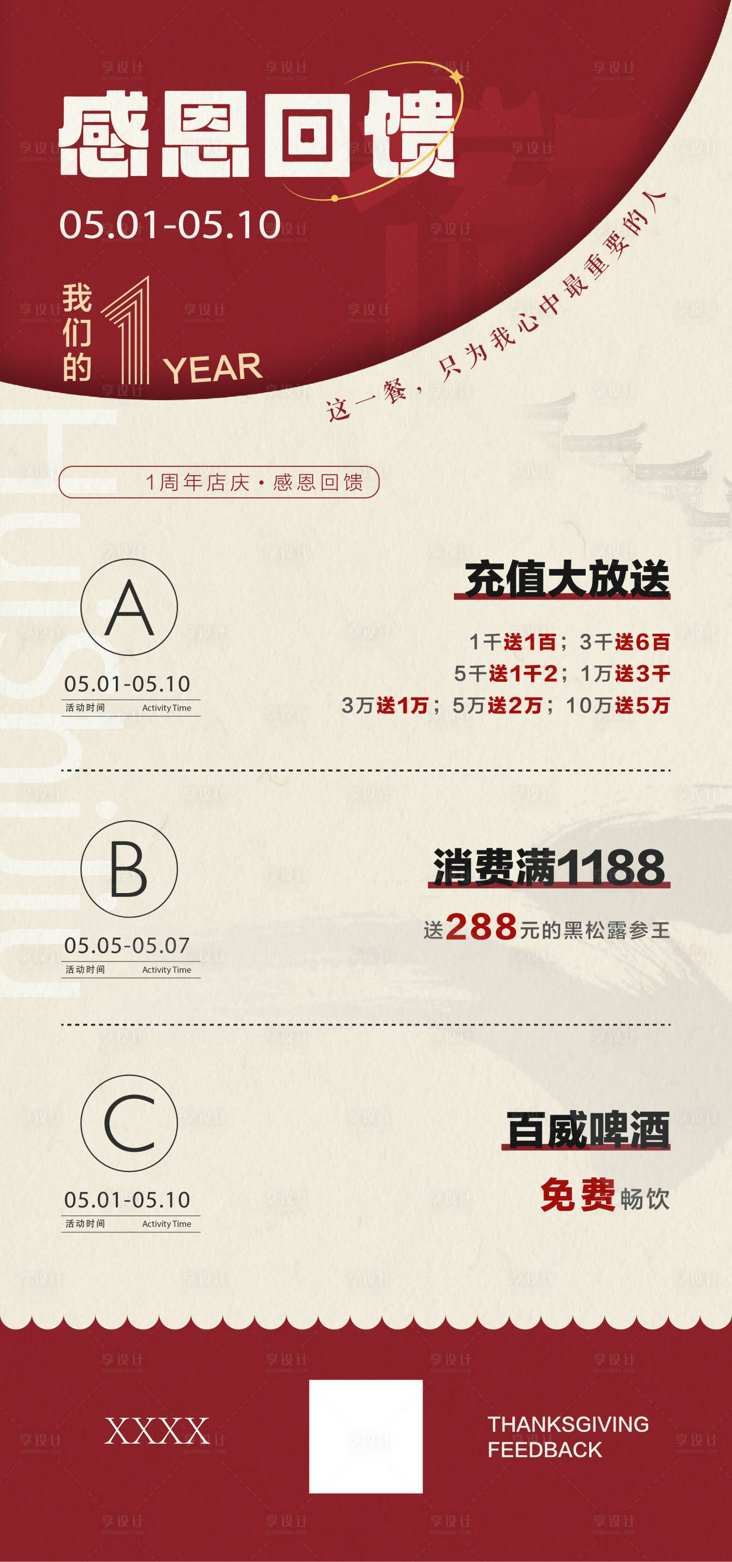 源文件下载【享设计】搜索编号：33320011326991894【周年庆海报】