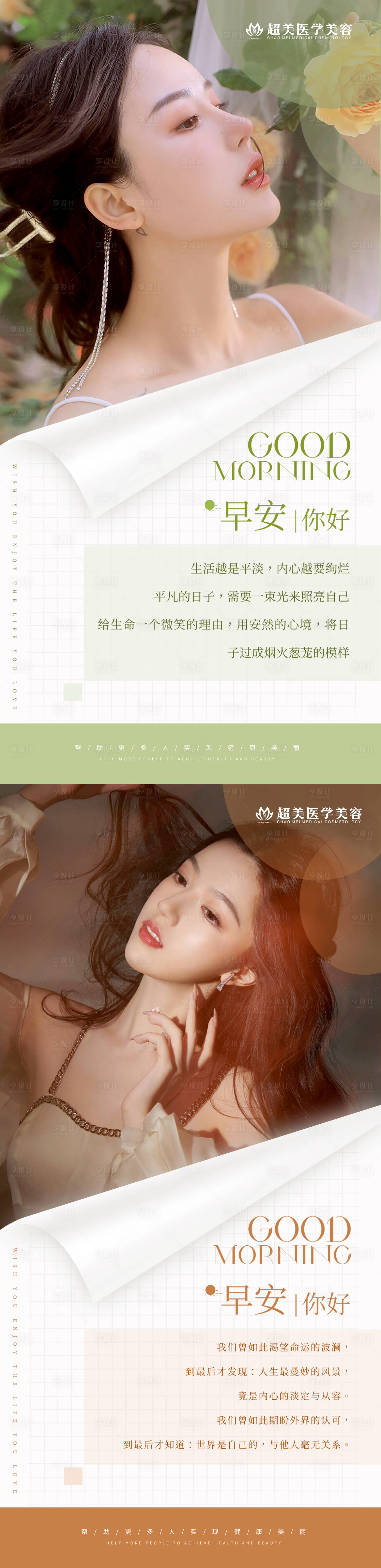 源文件下载【享设计】搜索编号：46950010901454896【整形每日一签海报】