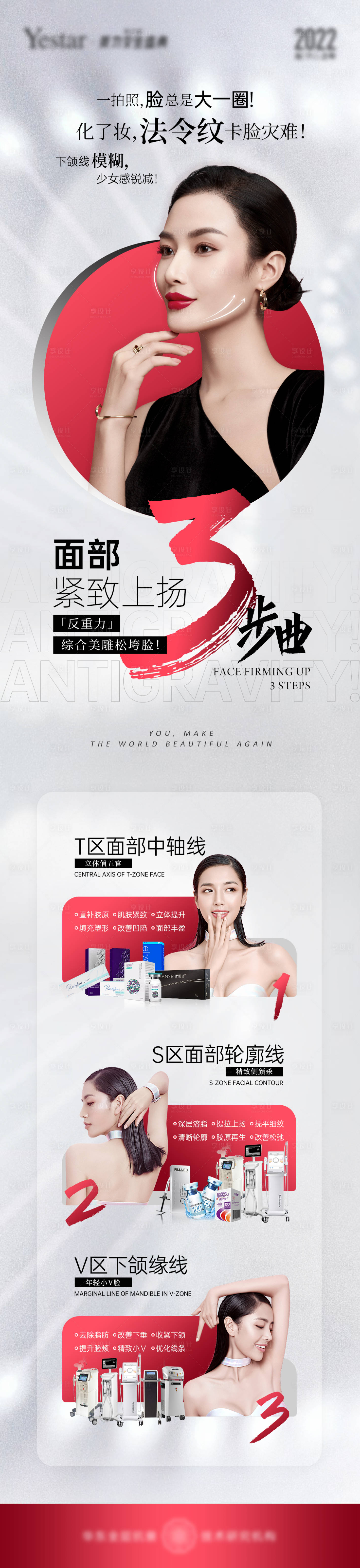 源文件下載【醫美產品階段長圖】編號：97780011334953068