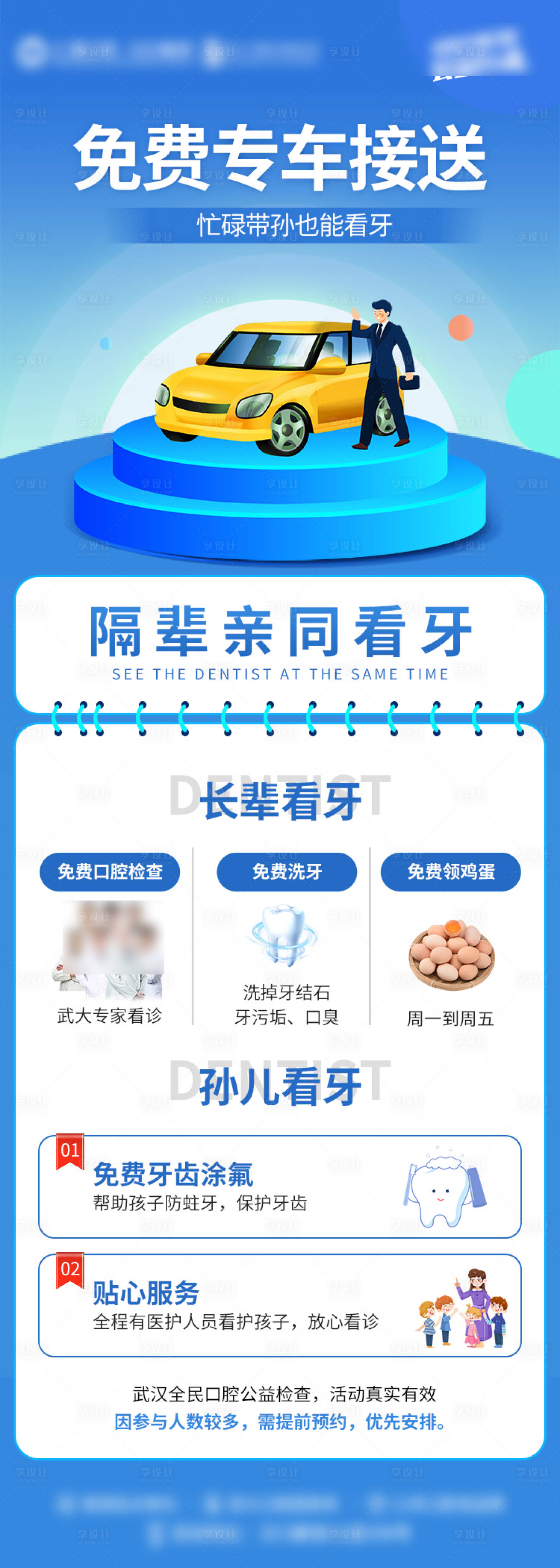源文件下載【享設計】搜索編號：56160011110258687【口腔看牙專車活動長圖海報】