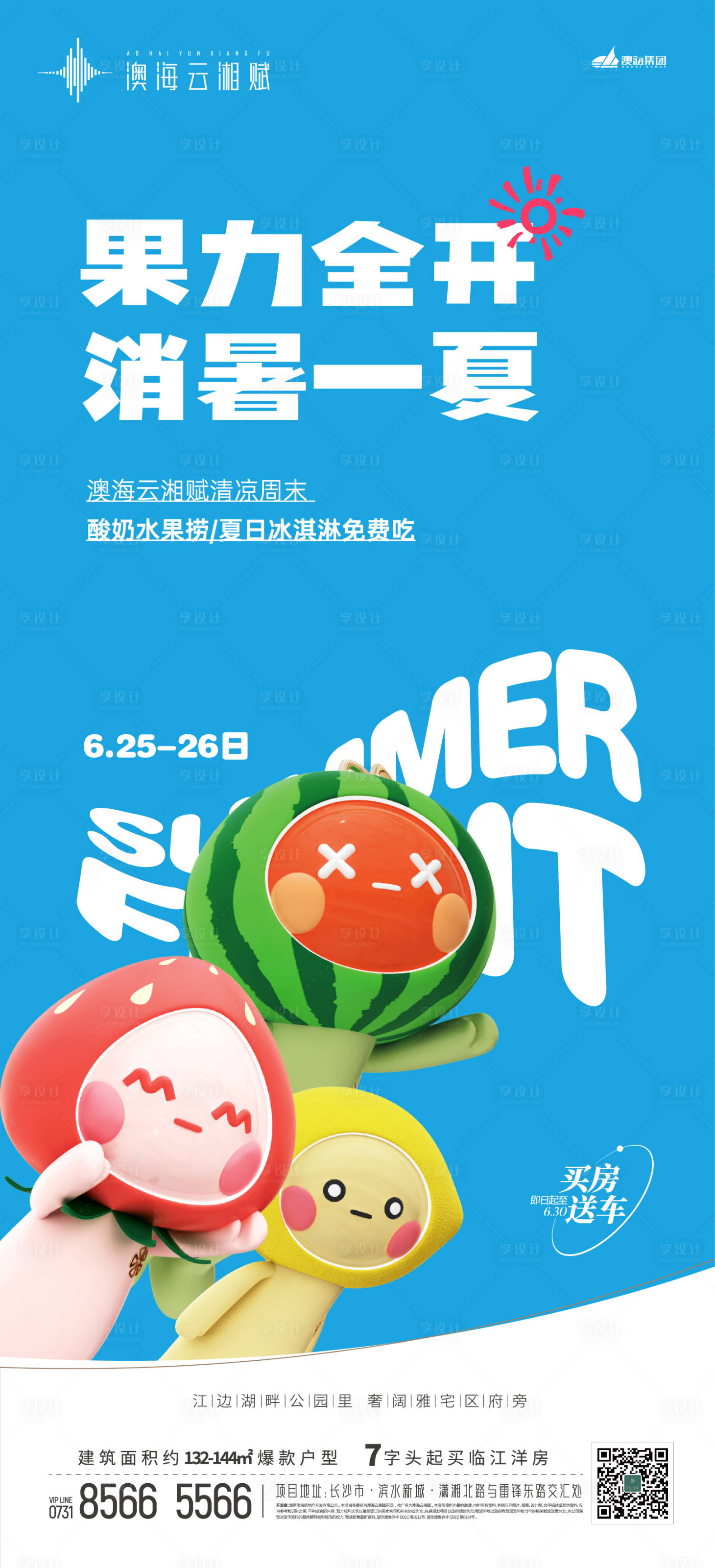 源文件下載【享設計】搜索編號：75010011037444486【水果活動海報】