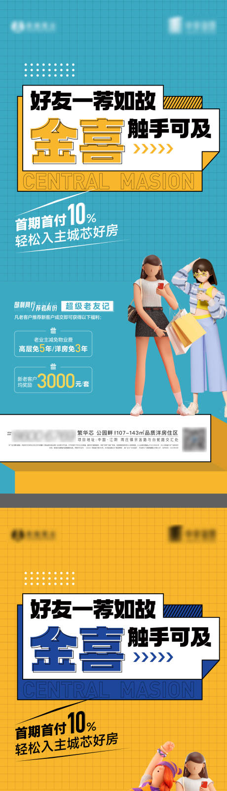 源文件下载【老带新全民营销经纪人海报】编号：34000011002568764