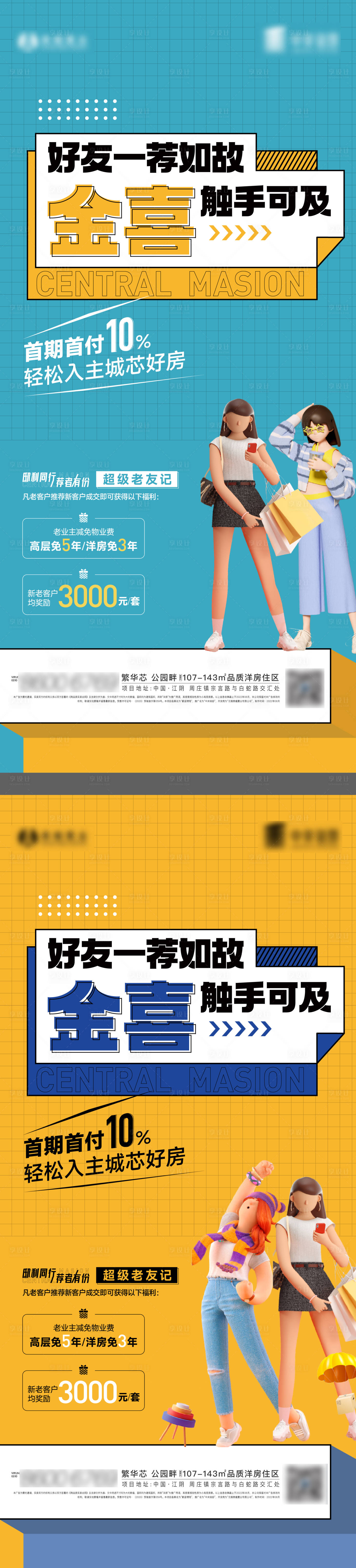 源文件下载【享设计】搜索编号：34000011002568764【老带新全民营销经纪人海报】