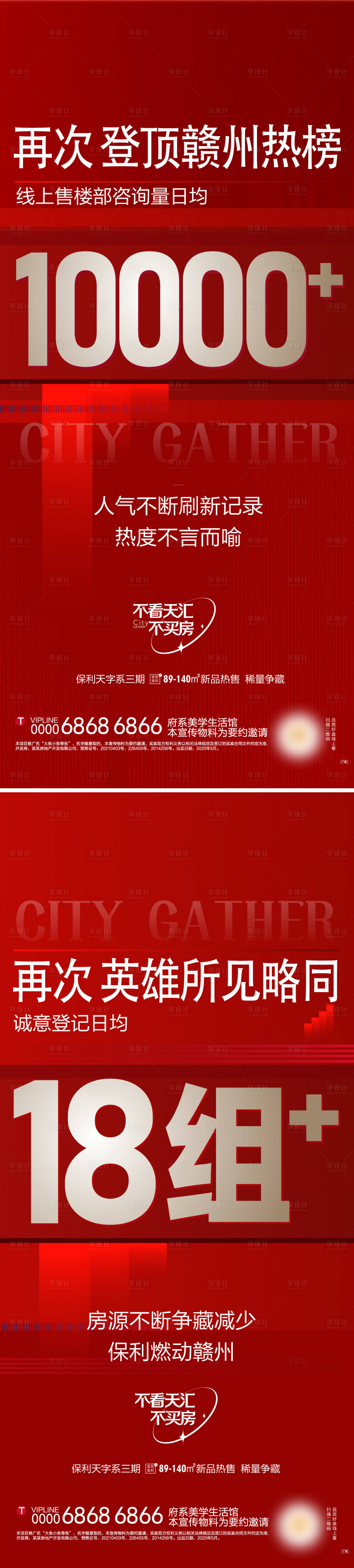 源文件下载【红金热销刷屏】编号：10610010959345814