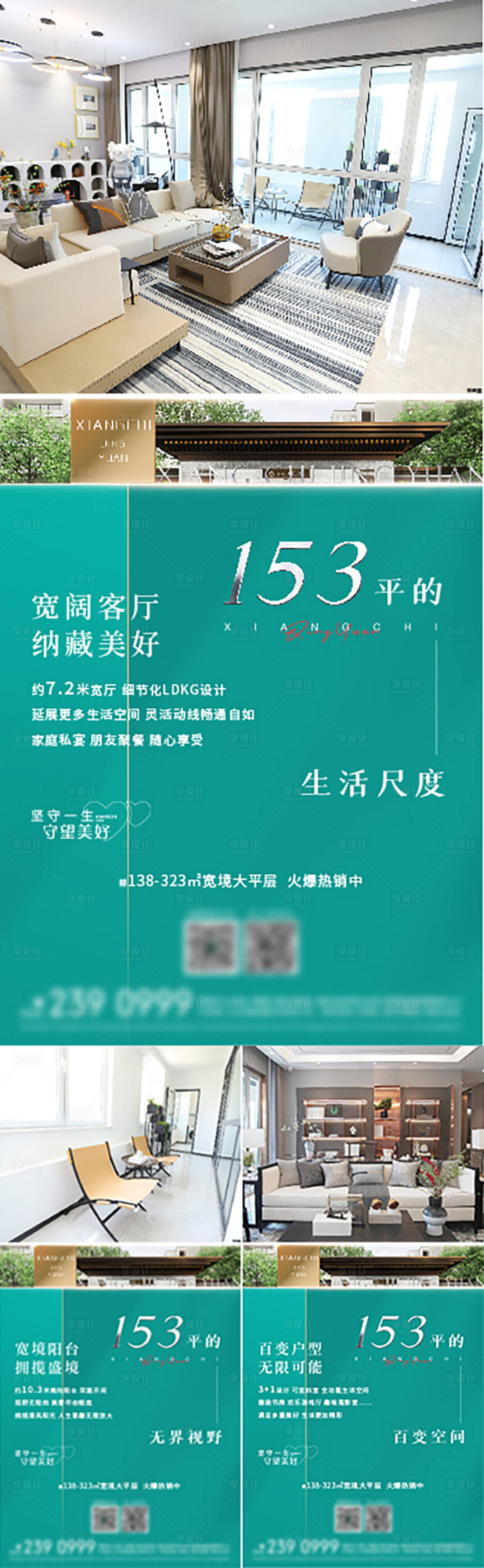 源文件下载【享设计】搜索编号：17100010897715905【地产户型价值点刷屏】