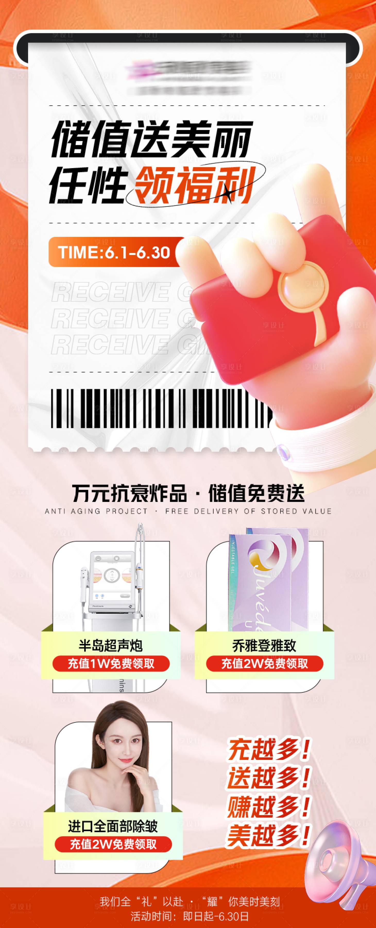 源文件下载【享设计】搜索编号：14870011146207674【医美大促专场海报电商海报】