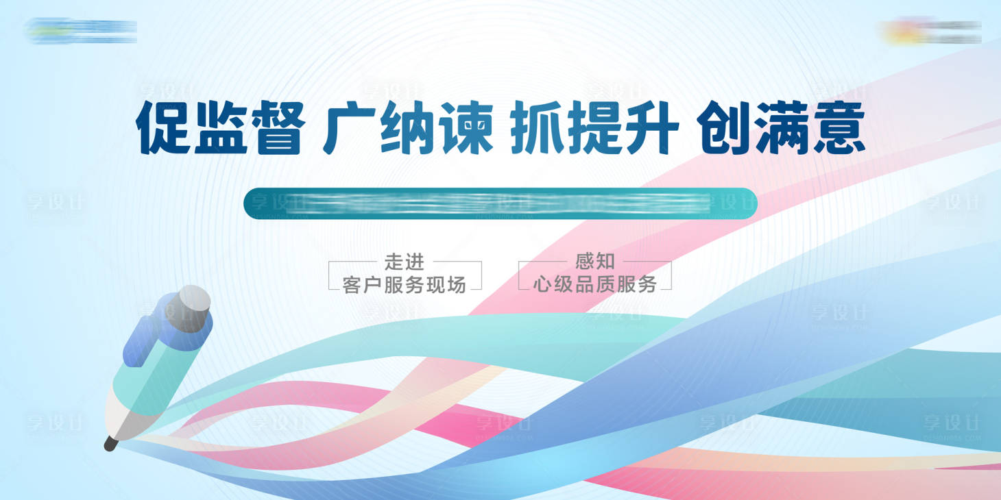 源文件下载【享设计】搜索编号：88910011104244941【社会监督员主题活动背景板】