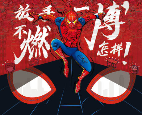 源文件下載【創意蜘蛛俠雙十一插畫海報】編號：35700011111199677