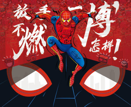 编号：20220715181648997【享设计】源文件下载-创意蜘蛛侠双十一插画海报