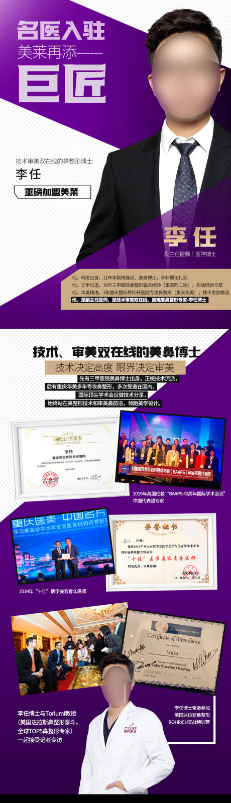 源文件下载【医生介绍长图海报】编号：23500010999314464