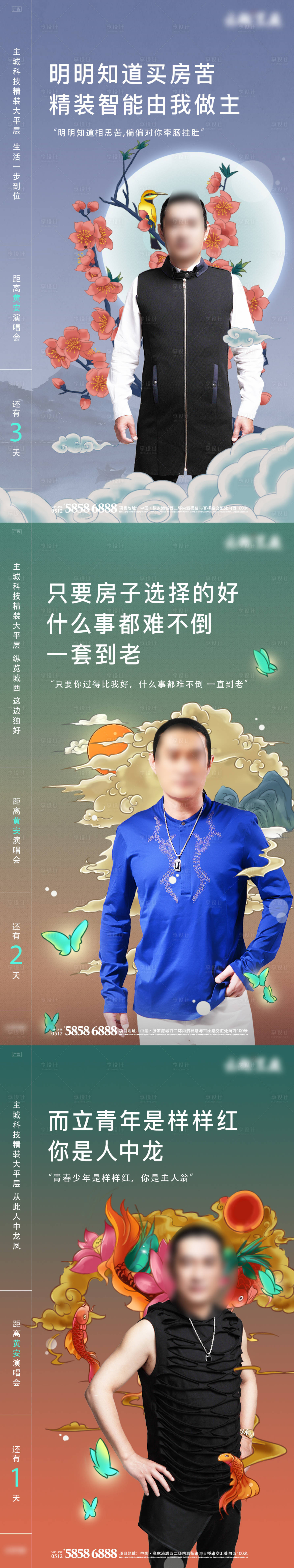 源文件下載【享設計】搜索編號：80150011194703230【國風插畫系列海報】