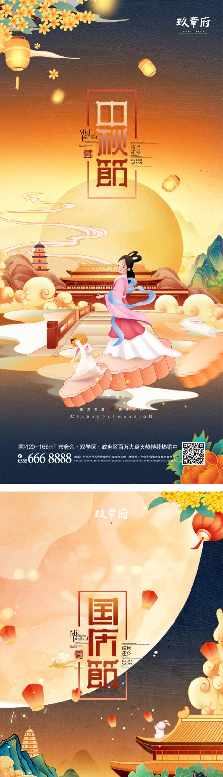 源文件下載【中秋節國慶節海報】編號：51570011047157213