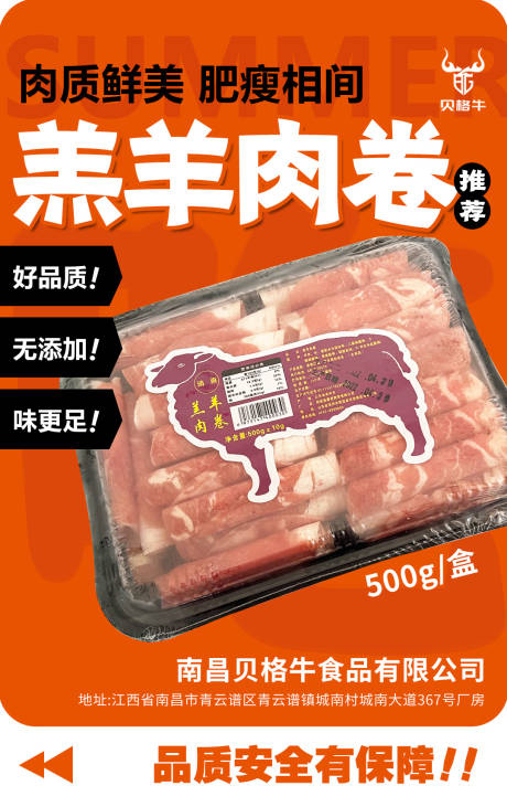 源文件下载【羊肉卷食品移动端海报】编号：19450011225803433