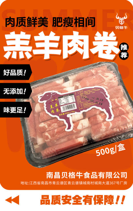 编号：20220722155821564【享设计】源文件下载-羊肉卷食品移动端海报