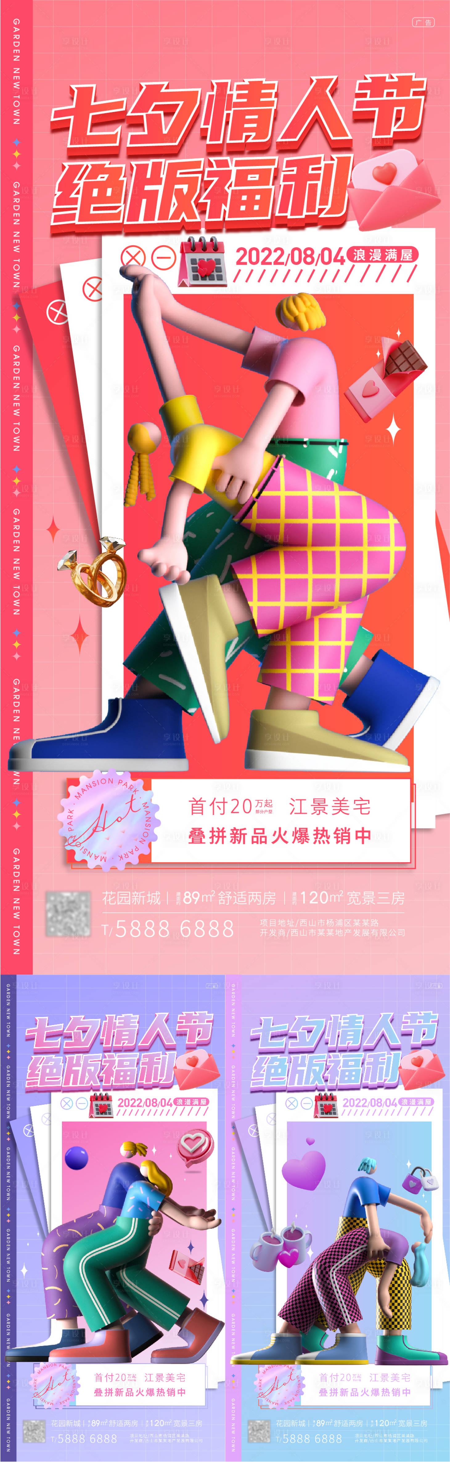 源文件下载【享设计】搜索编号：53080011360544815【地产七夕海报】