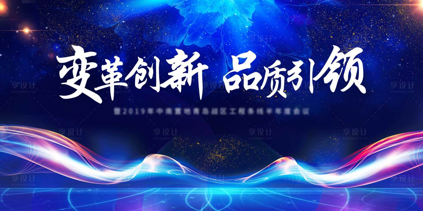源文件下载【享设计】搜索编号：65660011165808815【地产年会展活动背景板】