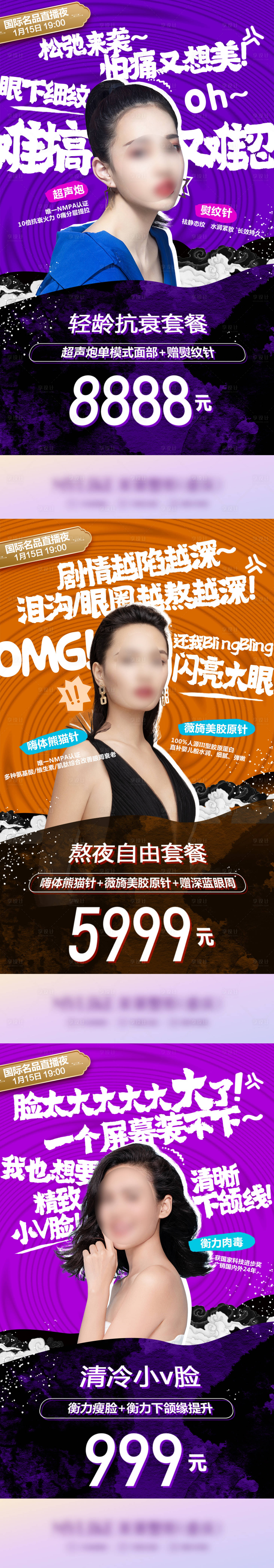 源文件下載【享設計】搜索編號：65830011116335845【醫美國潮系列海報】