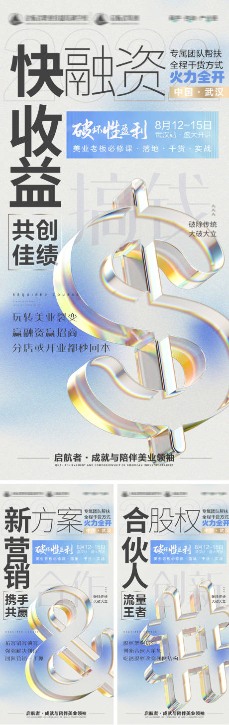源文件下载【医美招商海报】编号：82510011274323843