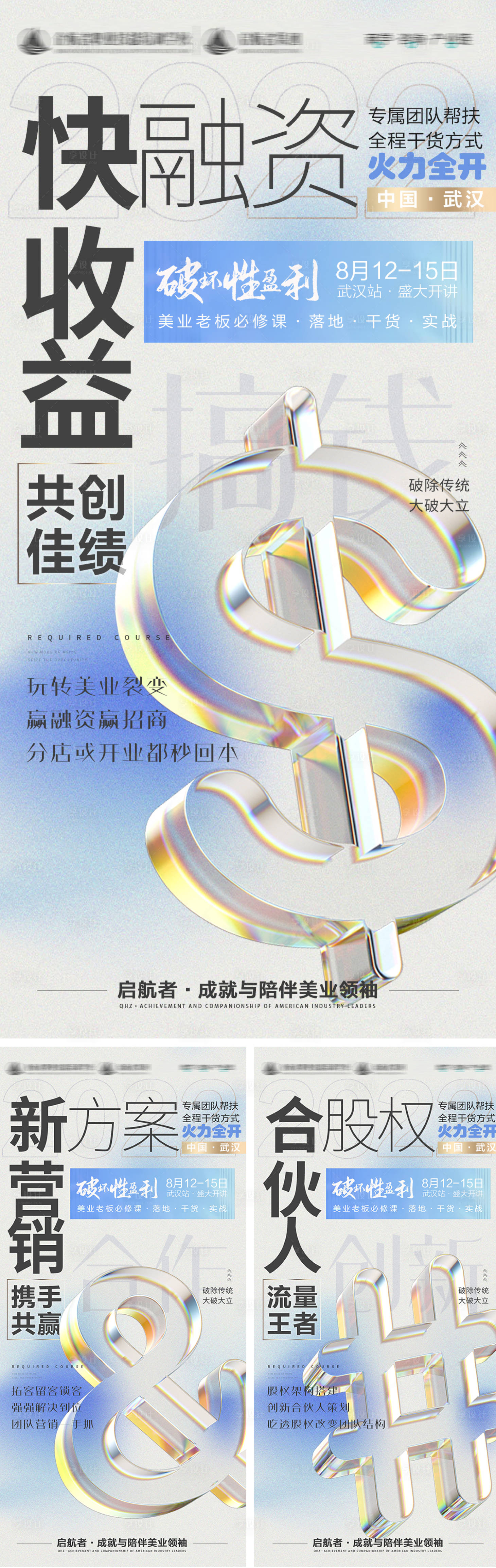 源文件下載【享設計】搜索編號：82510011274323843【醫美招商海報】