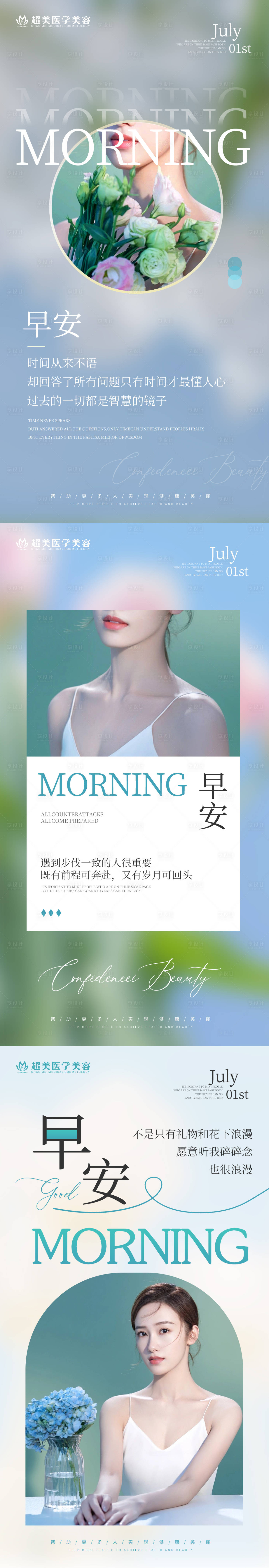 源文件下载【浅蓝医美早安图】编号：61020010832376675