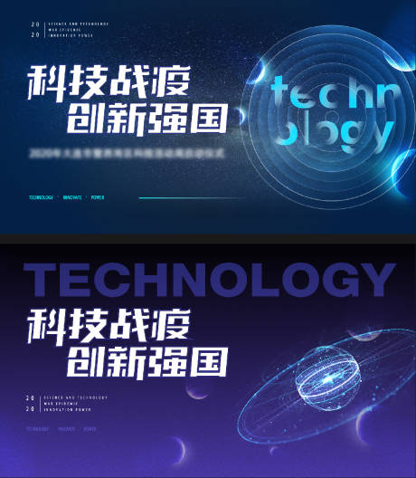 源文件下載【享設計】搜索編號：96620010844901036【科技強國活動背景】