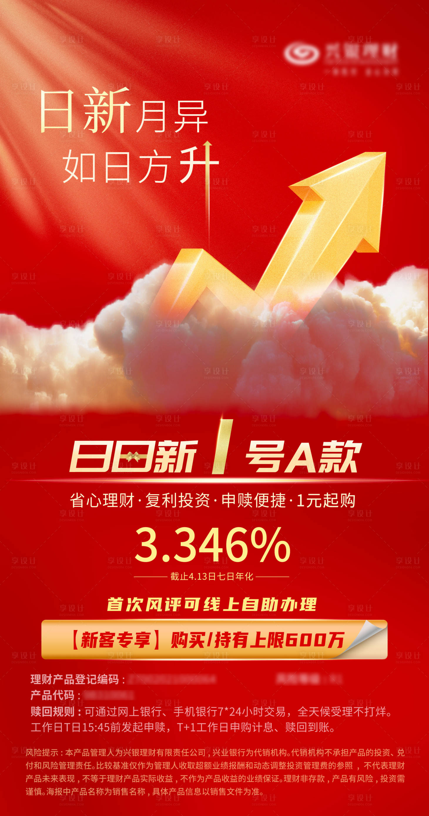源文件下载【理财产品海报】编号：78730011211096915
