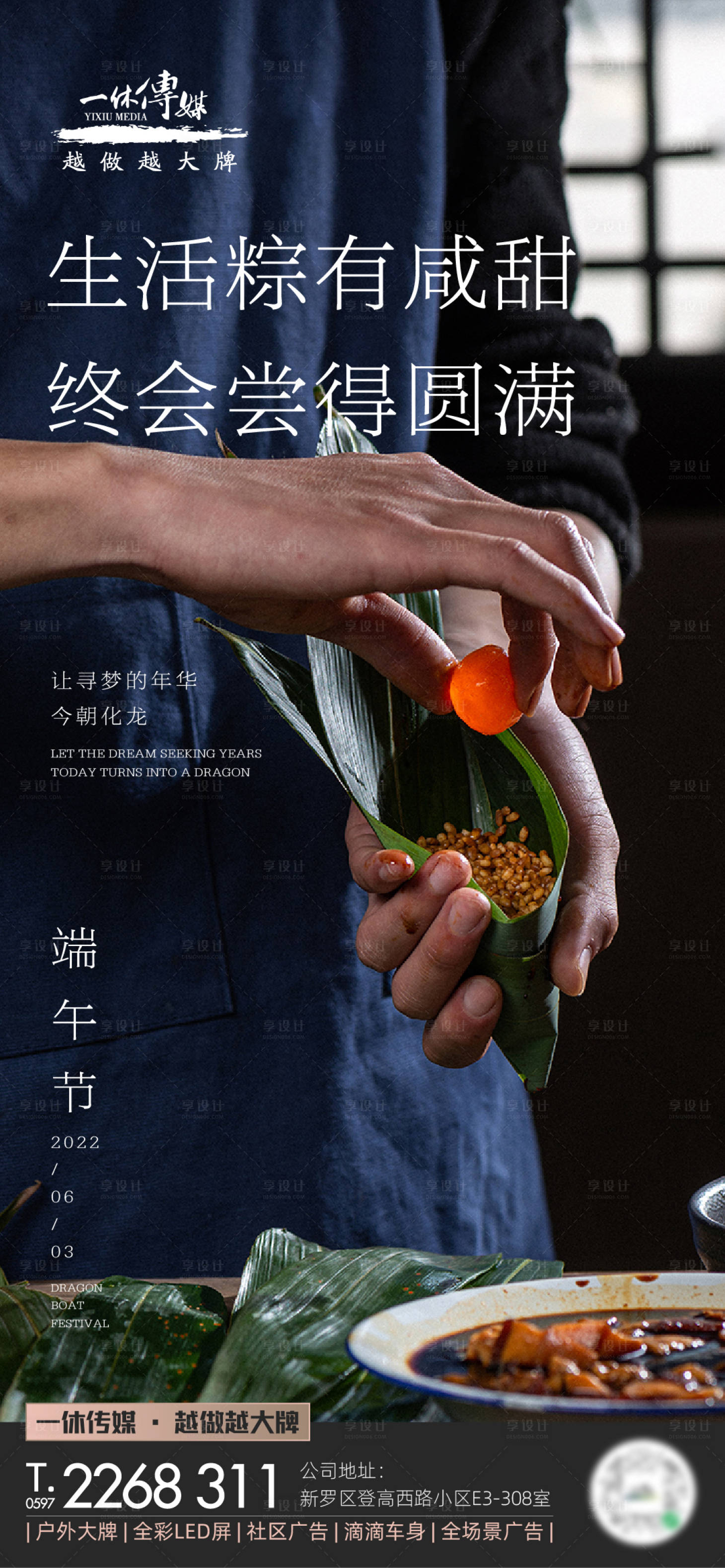 源文件下载【享设计】搜索编号：36840010899541268【端午节海报】